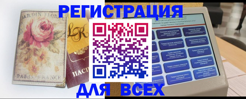 временная регистрация 2025 в Змеиногорске