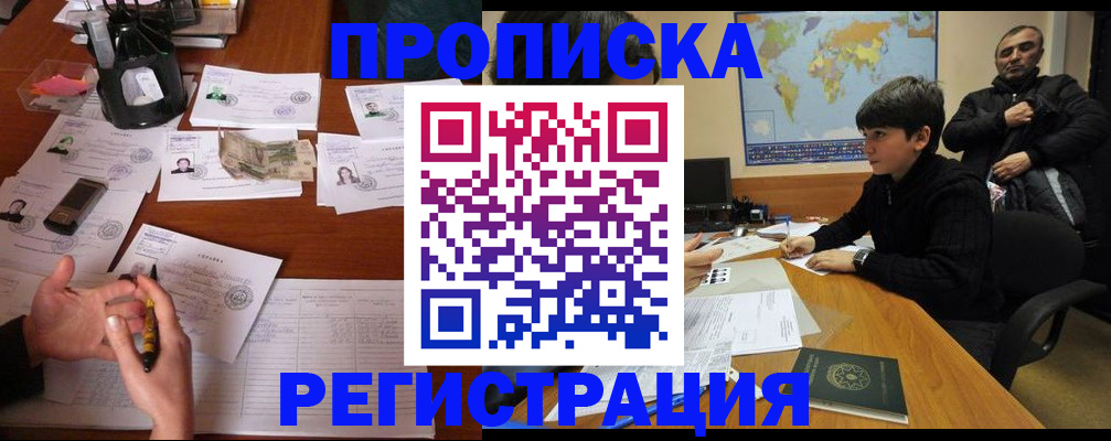 временная регистрация адрес в Змеиногорске