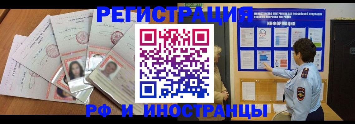 временная регистрация для всех в Змеиногорске